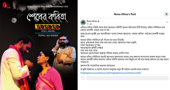 ‘তৌহিদী জনতা’র আপত্তিতে বন্ধ মঞ্চনাটকের প্রদর্শনী